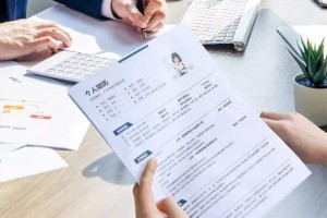 简历中哪些因素最能够打动HR