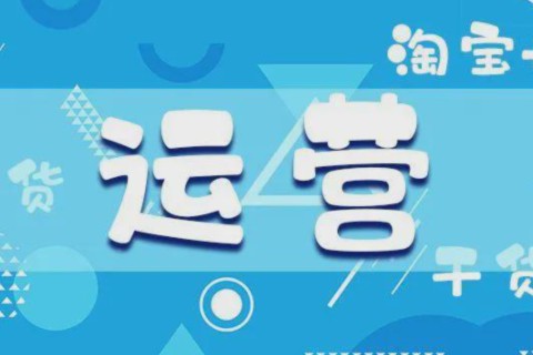 运营简历范文，运营简历怎么写？