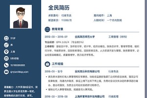 网络推广专员简历范文（含模板和详细案例）