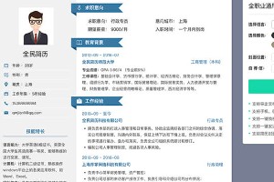 全栈工程师的工作经历怎么写？